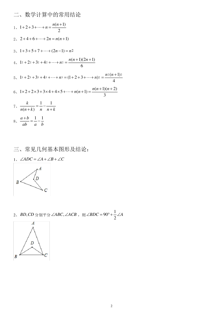 2020年初中数学二级结论附辅助线作法_第2页