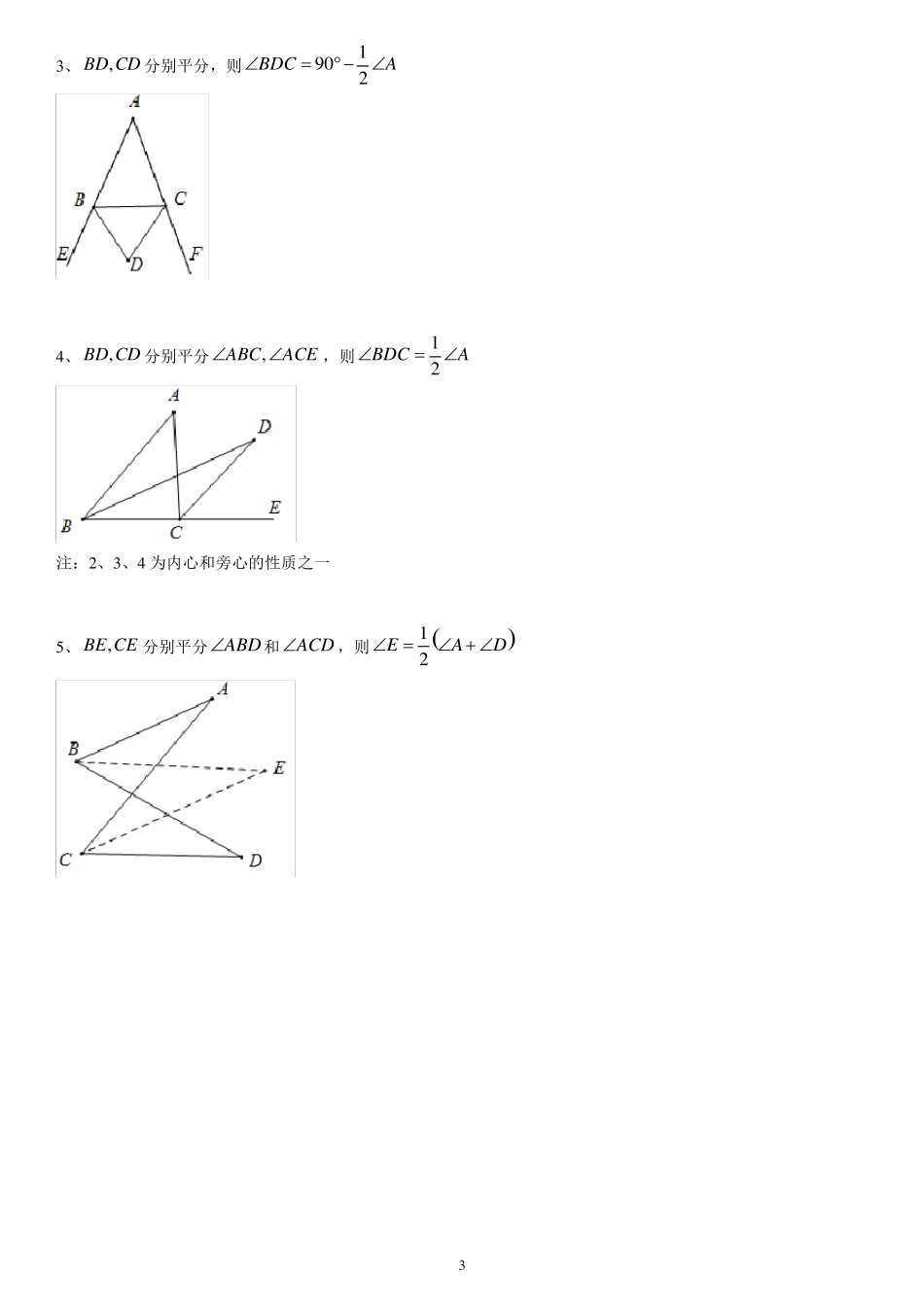 2020年初中数学二级结论附辅助线作法_第3页