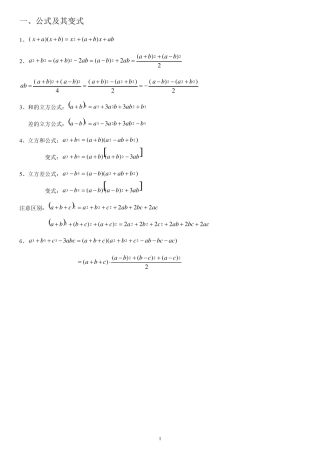 2020年初中数学二级结论附辅助线作法
