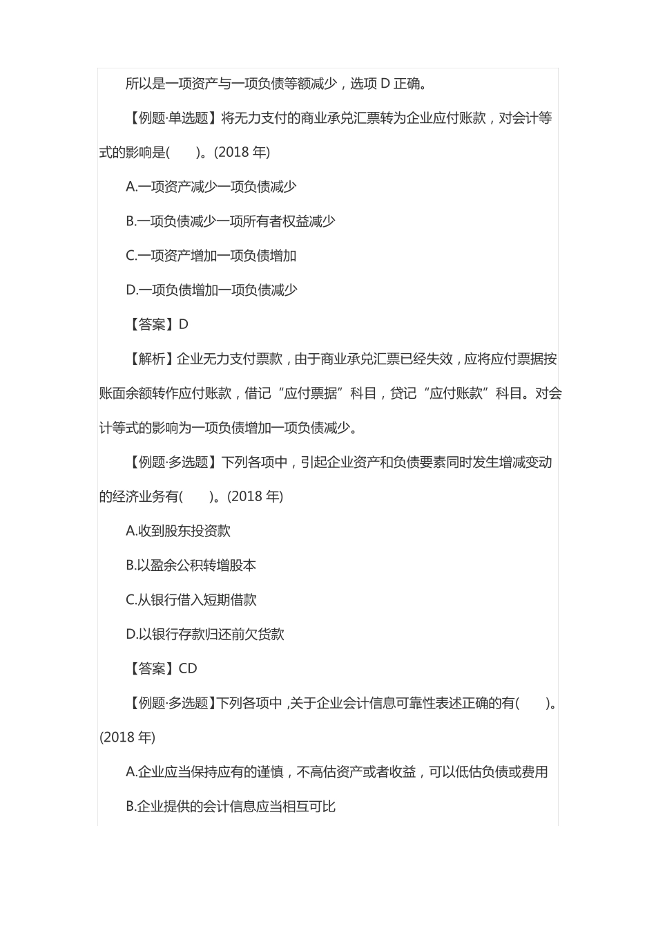 2020年初级会计职称考试初级会计实务试题_第2页