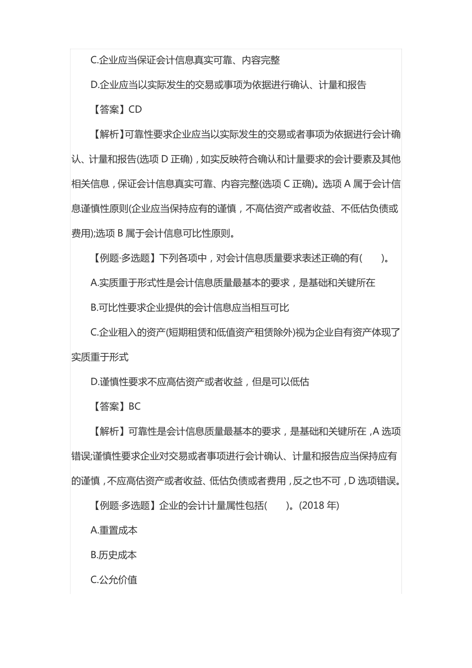 2020年初级会计职称考试初级会计实务试题_第3页