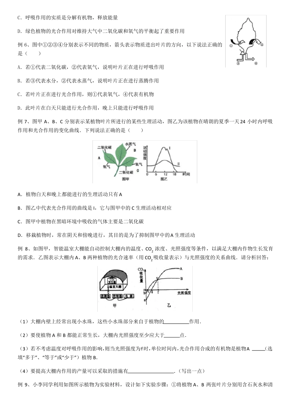 2020年初中科学生物部分----植物的物质和能量转化含答案_第2页