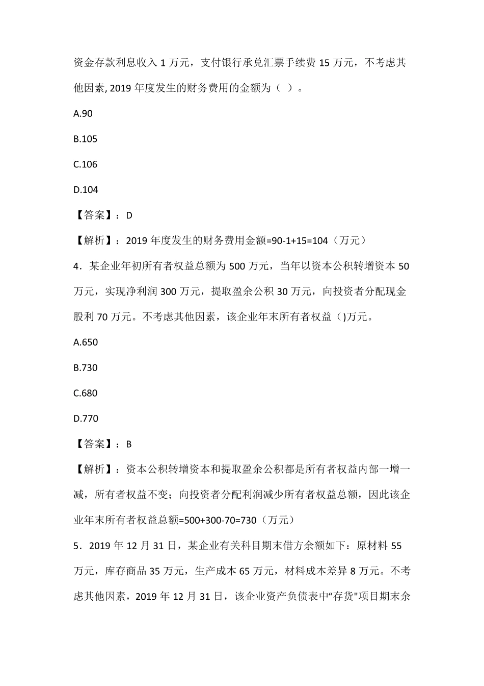 2020年初级会计职称考试初级会计实务真题及答案_第2页