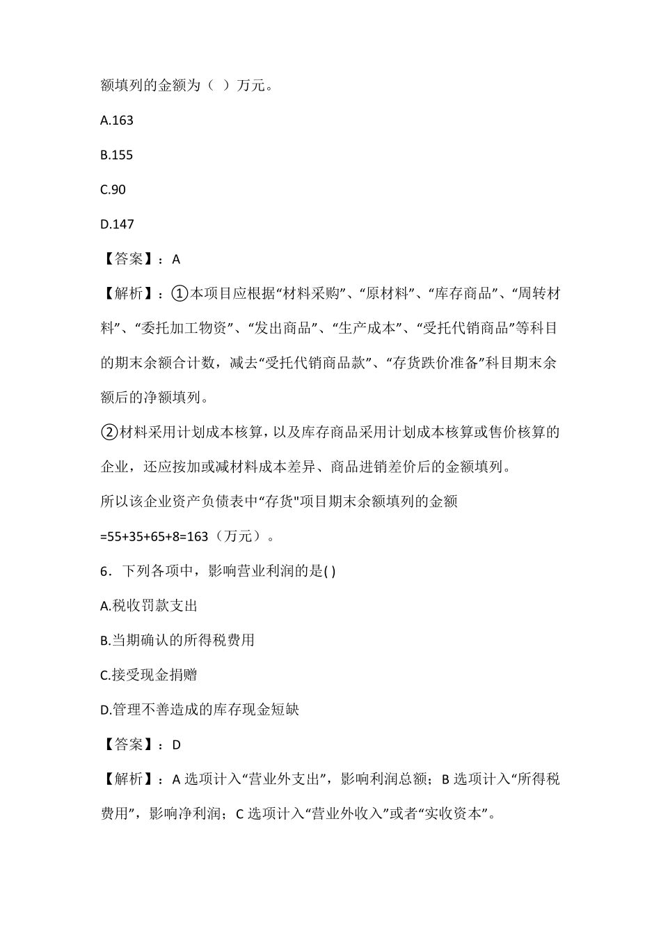 2020年初级会计职称考试初级会计实务真题及答案_第3页