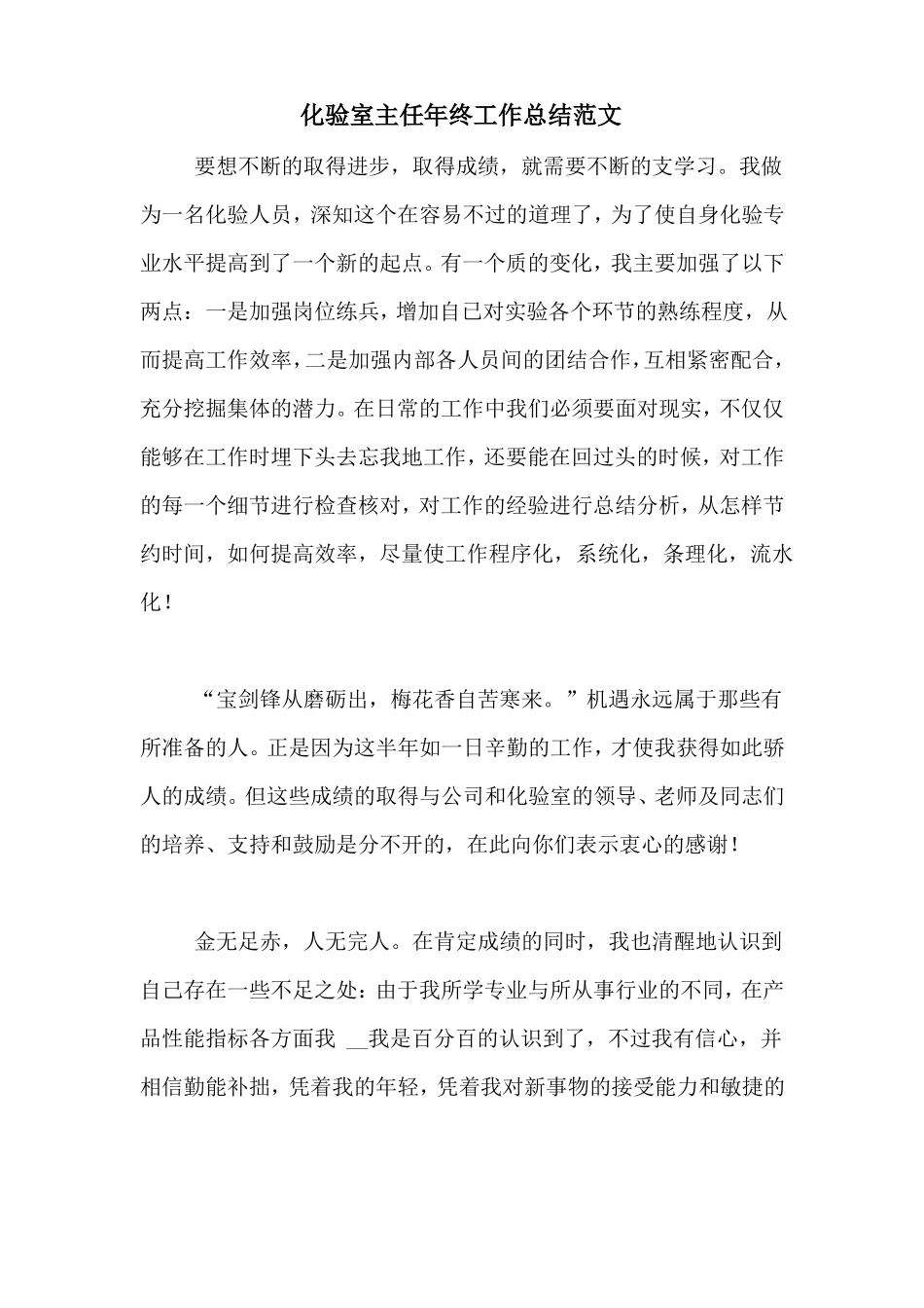 2020年化验室主任年终工作总结范文_第1页