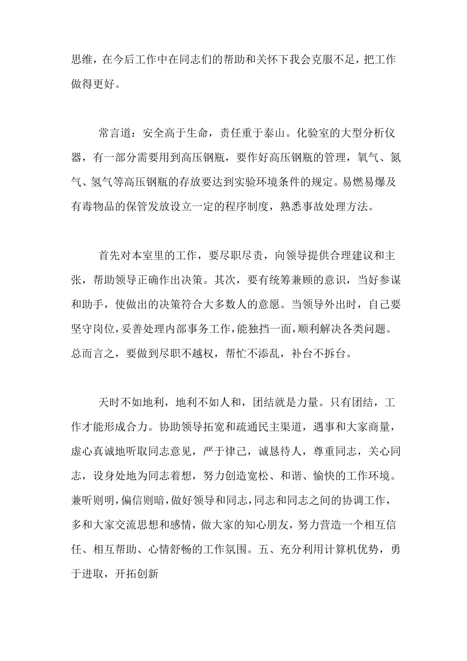 2020年化验室主任年终工作总结范文_第2页
