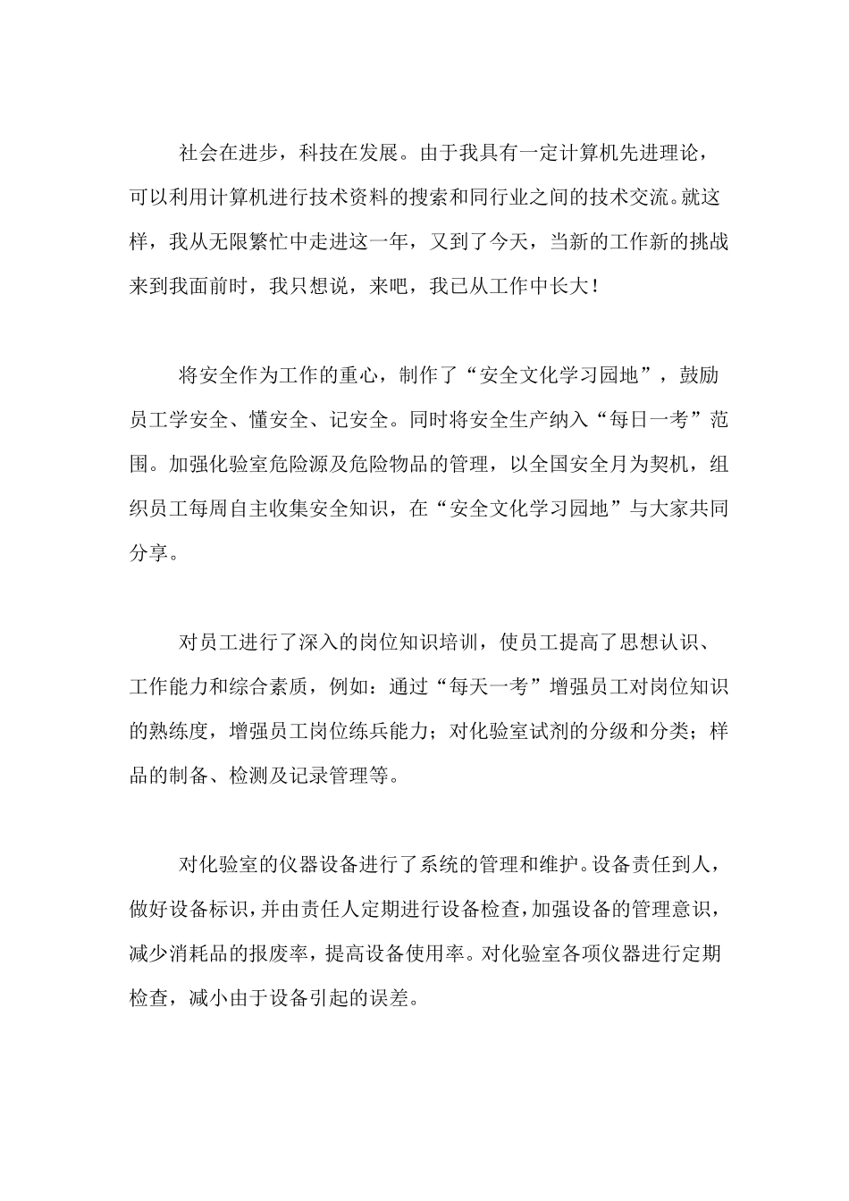 2020年化验室主任年终工作总结范文_第3页