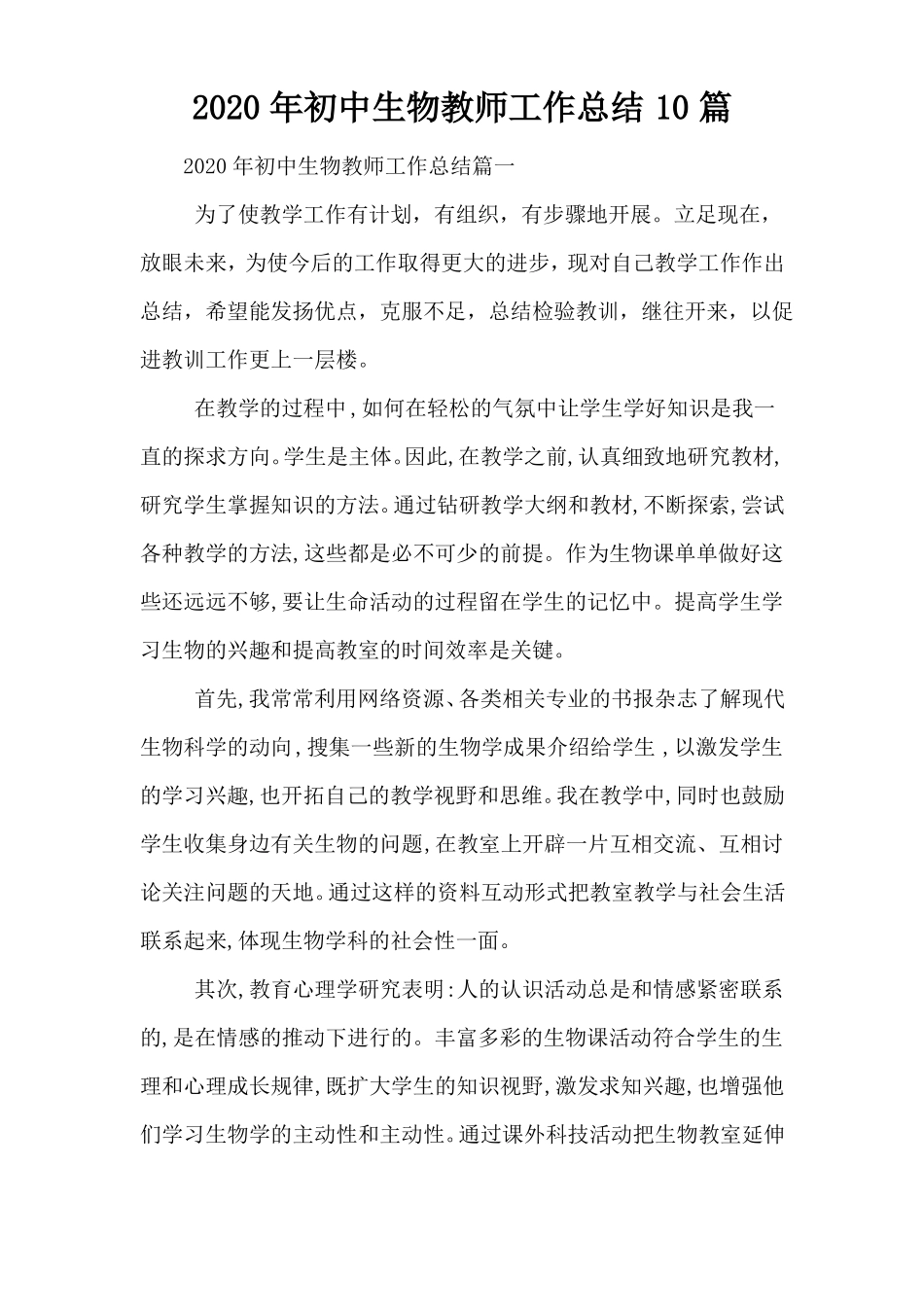 2020年初中生物教师工作总结10篇_第1页