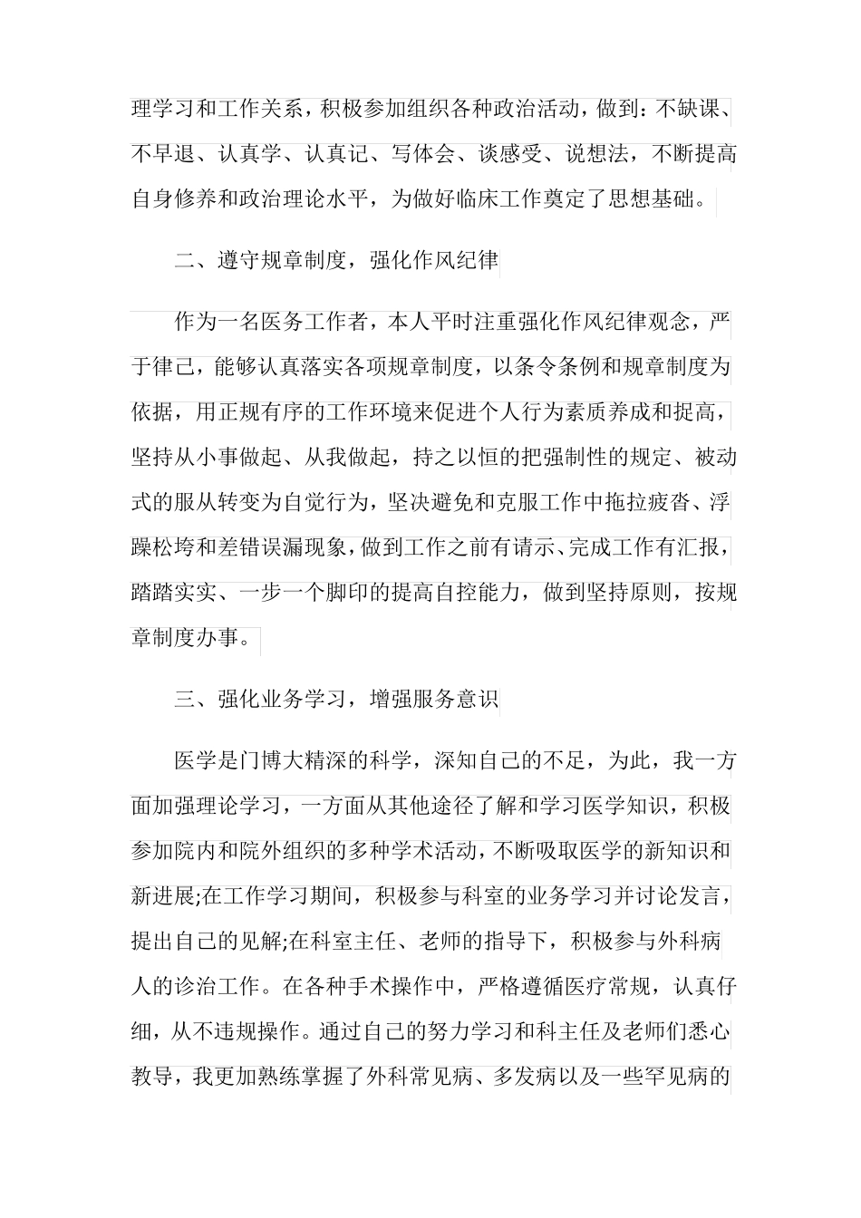 2020年医务人员个人工作总结_第2页