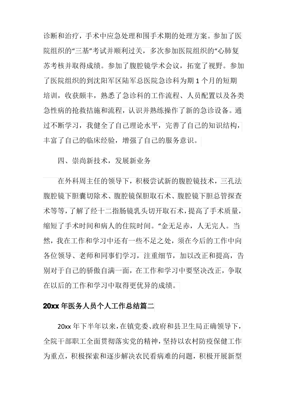 2020年医务人员个人工作总结_第3页