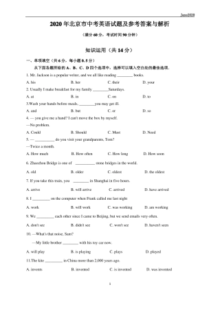 2020年北京中考英语试题版含答案已校对