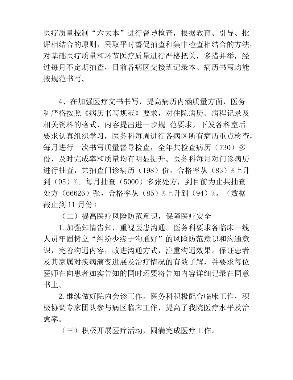 2020年医务科工作总结汇报稿_第2页