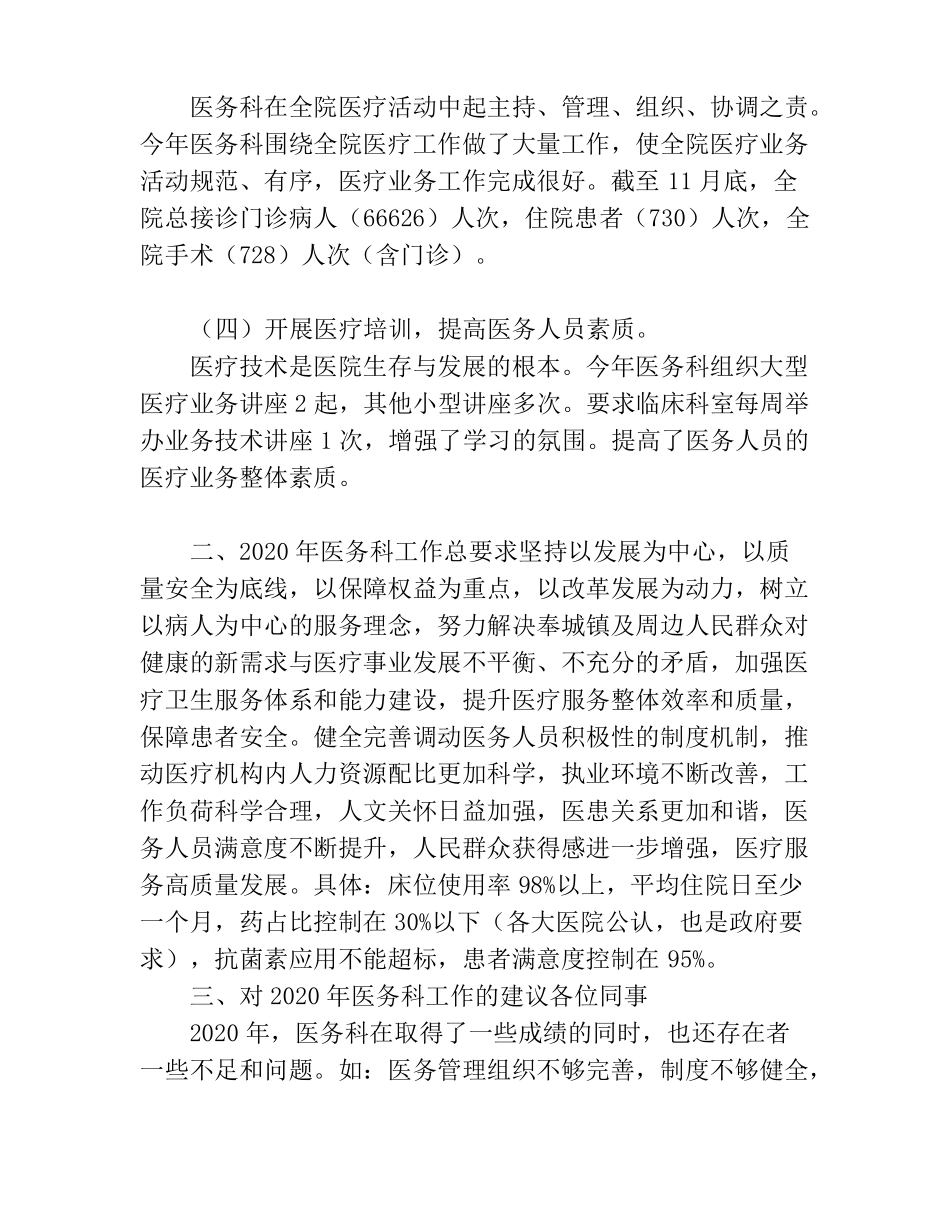 2020年医务科工作总结汇报稿_第3页