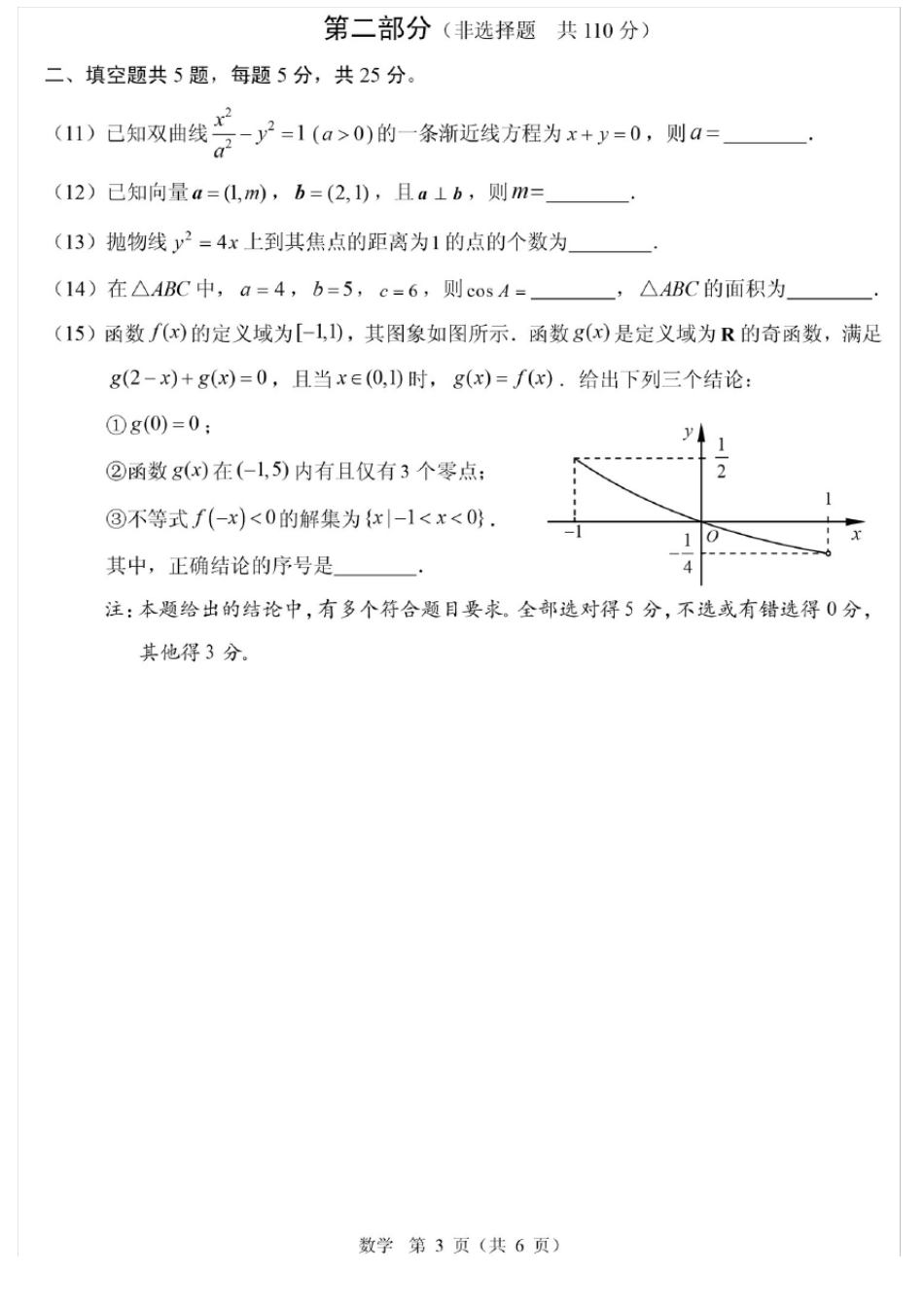 2020年北京高考适应性测试数学卷_第3页