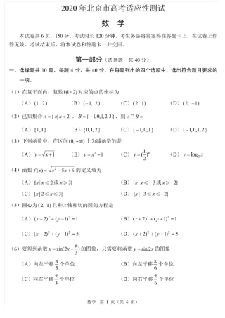 2020年北京高考适应性测试数学卷