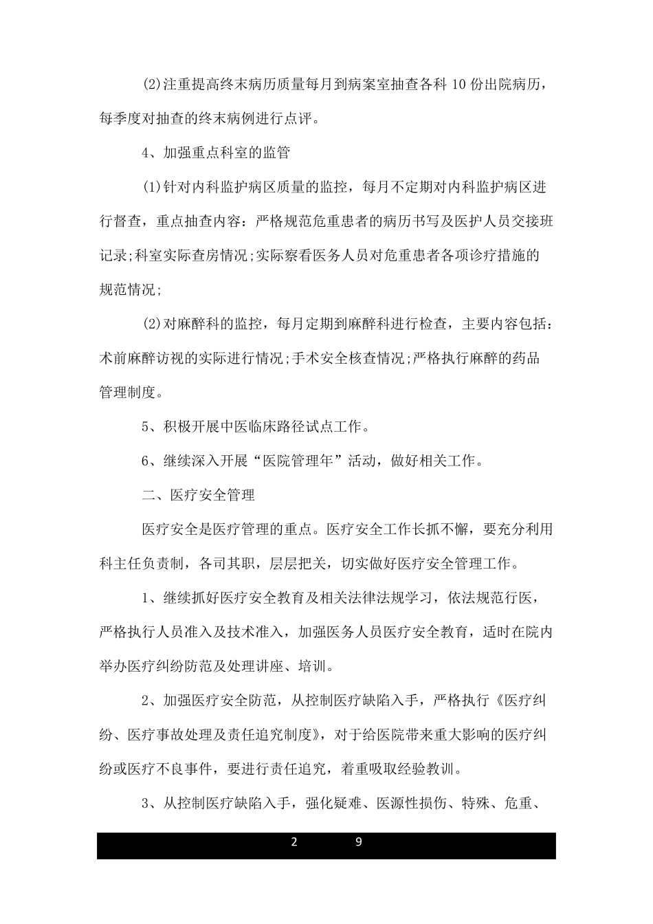 2020年医务科工作计划_第2页