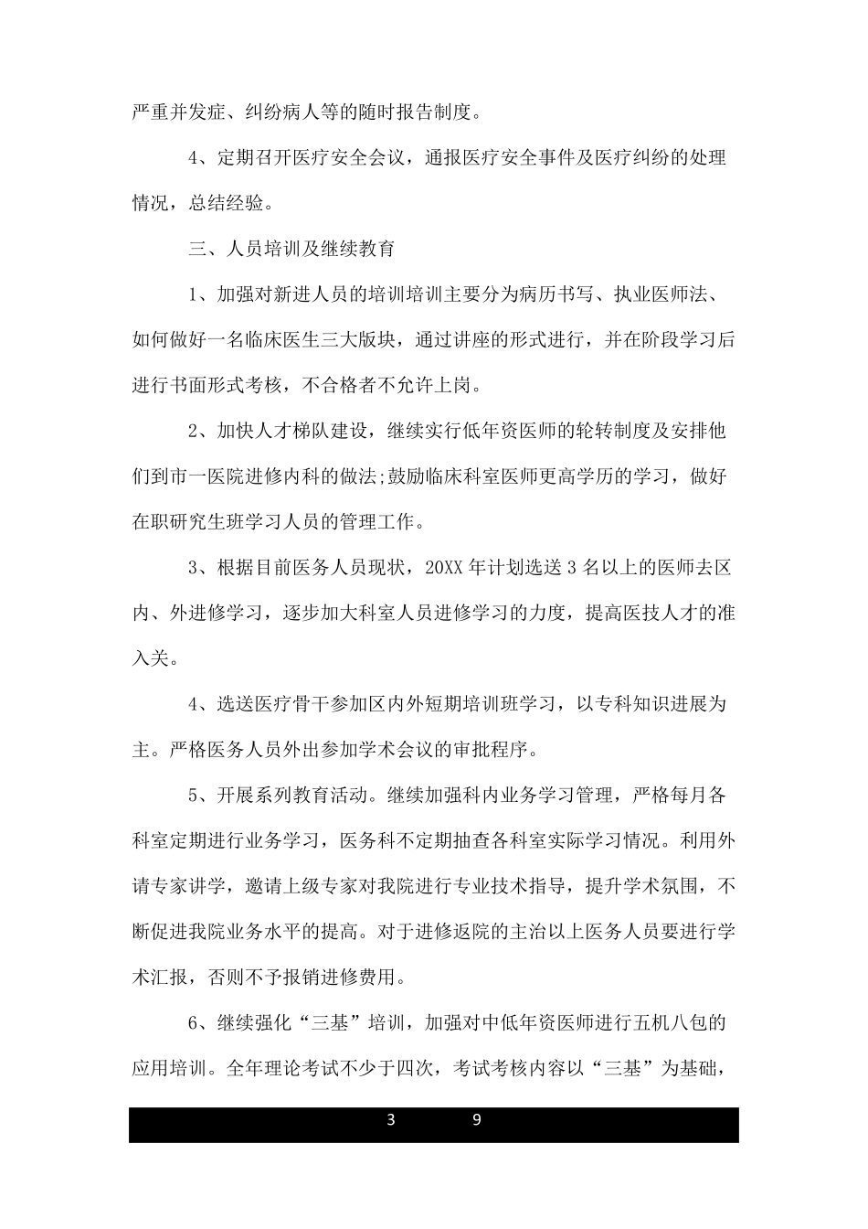 2020年医务科工作计划_第3页