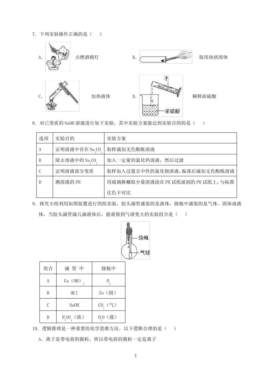 2020年南京中考化学模拟试题与答案_第2页