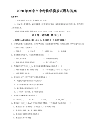 2020年南京中考化学模拟试题与答案