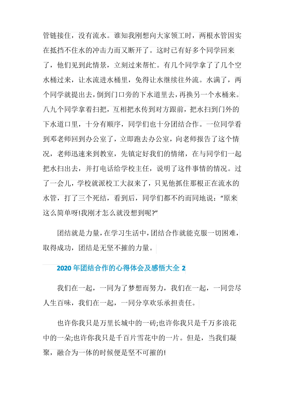 2020年团结合作的心得体会及感悟5篇大全_第2页