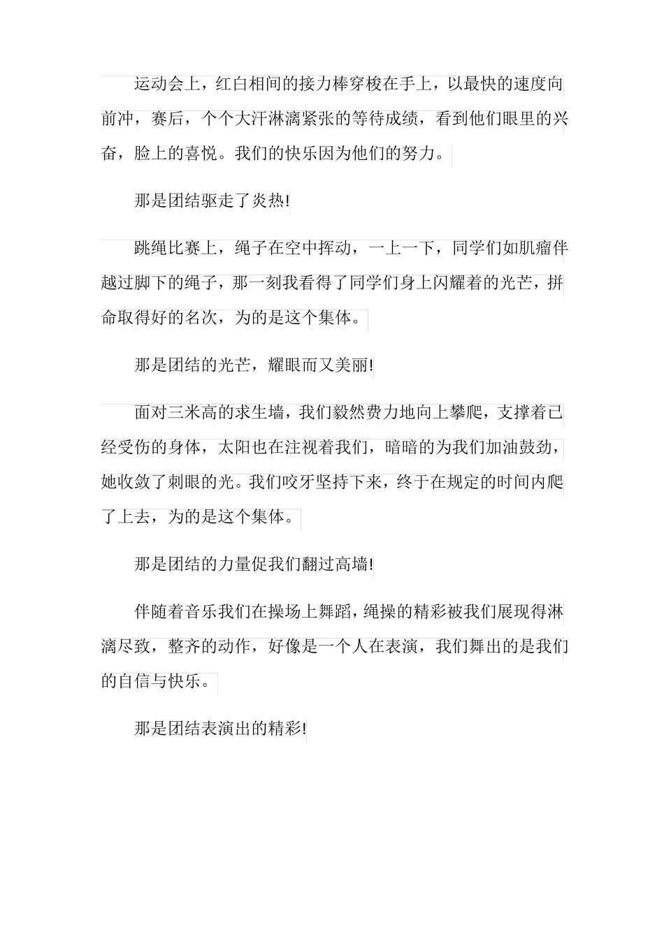 2020年团结合作的心得体会及感悟5篇大全_第3页