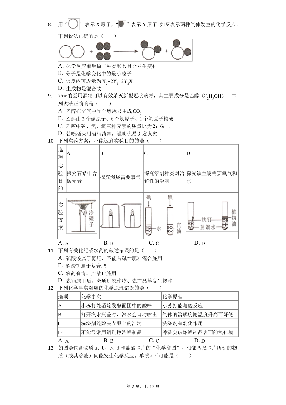 2020年四川甘孜州中考化学试卷_第2页
