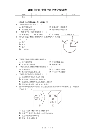 2020年四川甘孜州中考化学试卷