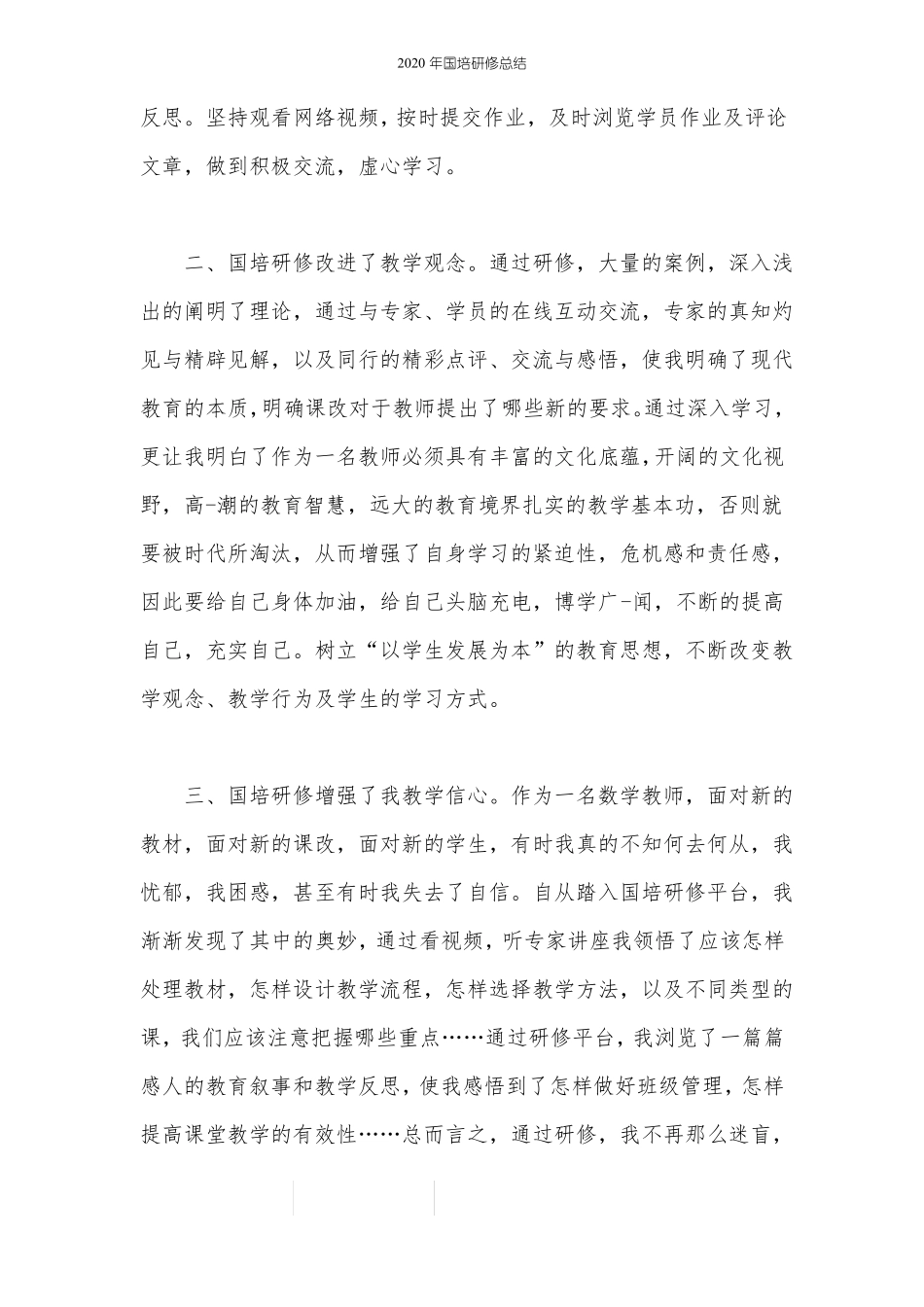 2020年国培研修总结_第2页