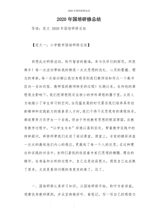 2020年国培研修总结