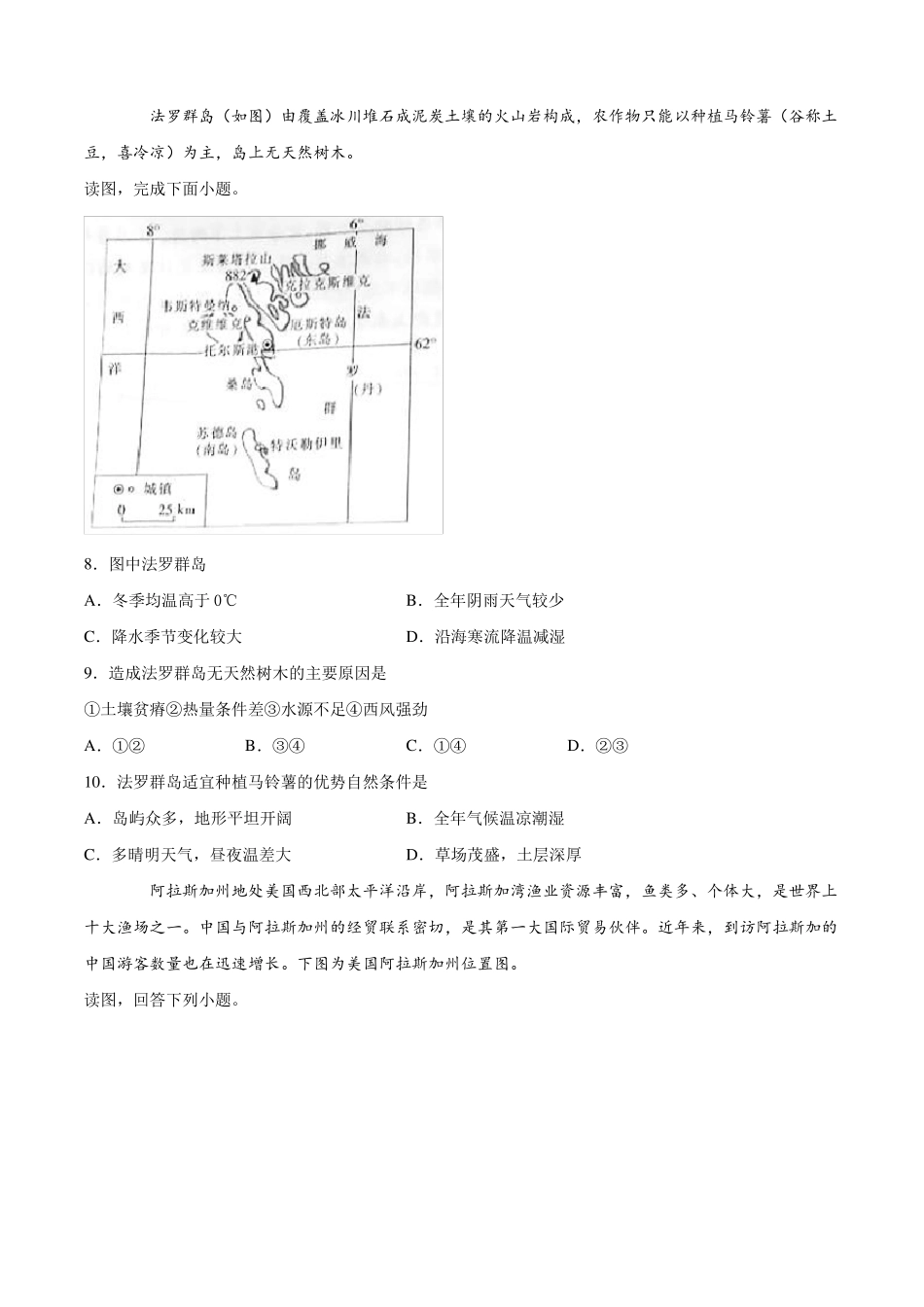 2020年地理模拟考试试题汇编之农作物马铃薯_第3页