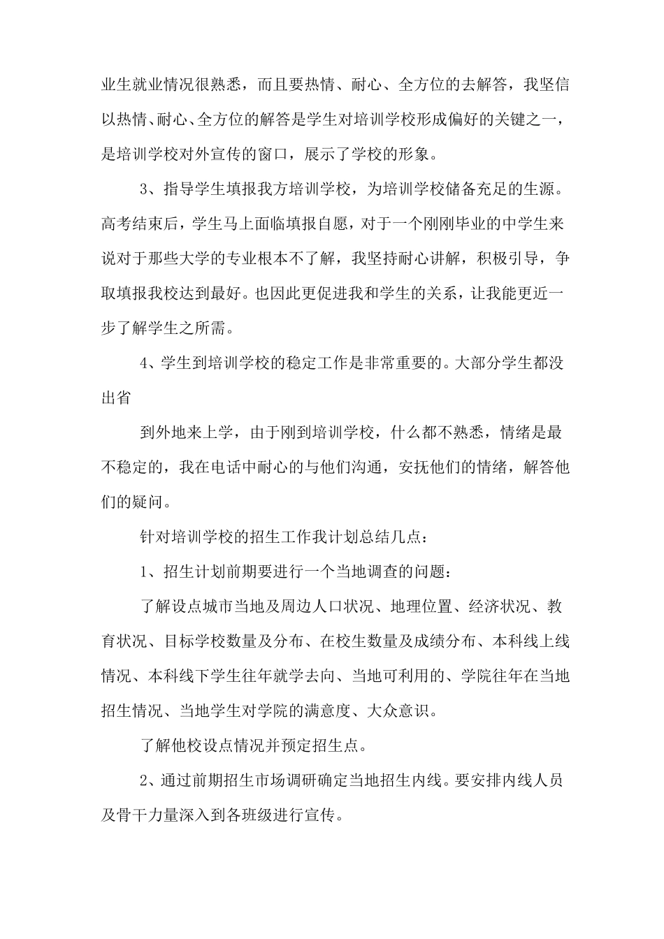 2020年培训机构年工作总结模板_第2页