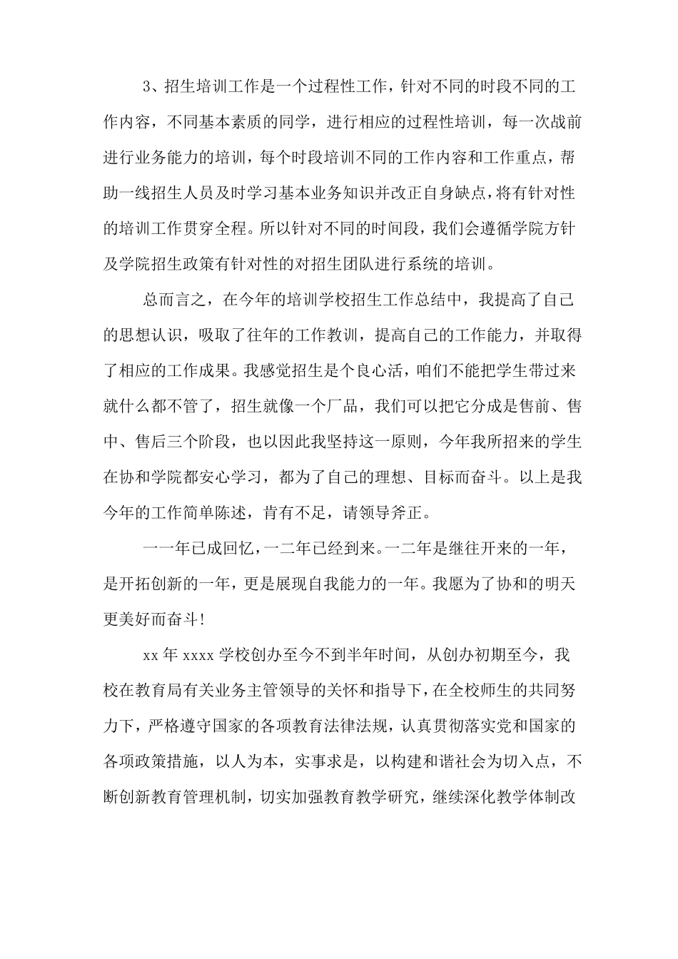 2020年培训机构年工作总结模板_第3页