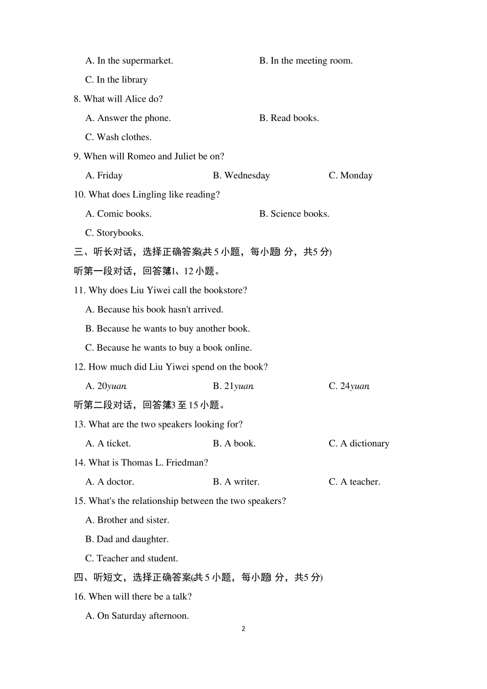 2020年外研版英语八年级上册Module5模块检测题含答案_第2页
