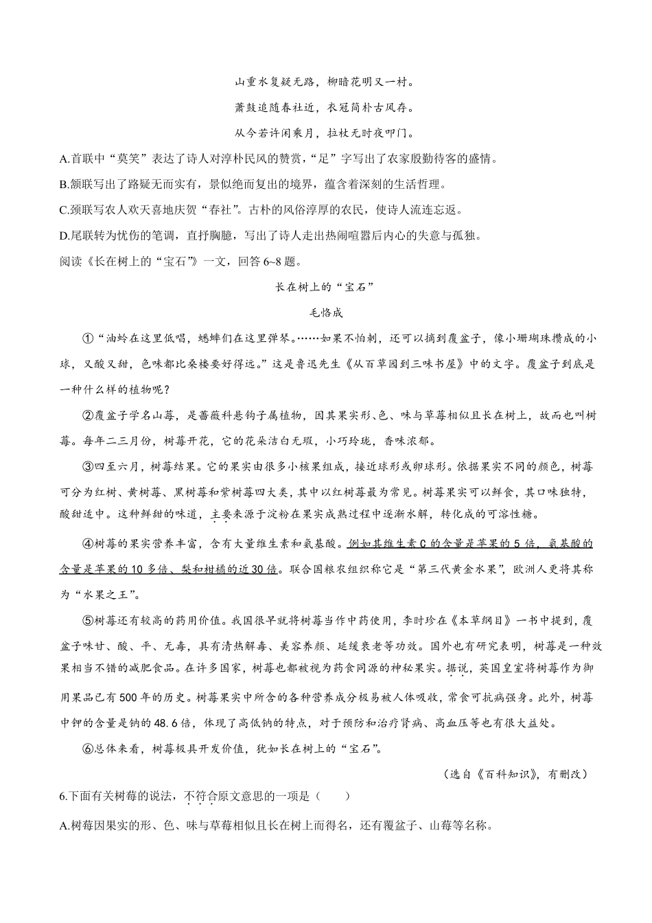 2020年天津中考语文试卷及答案_第2页