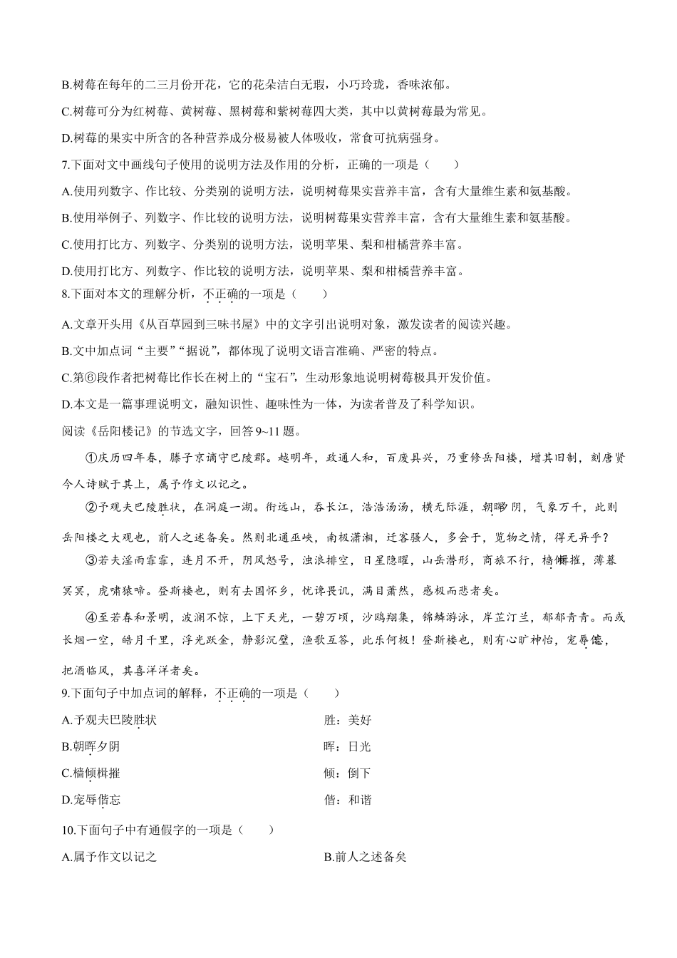 2020年天津中考语文试卷及答案_第3页