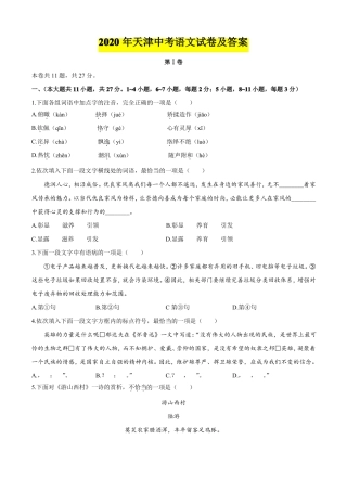 2020年天津中考语文试卷及答案