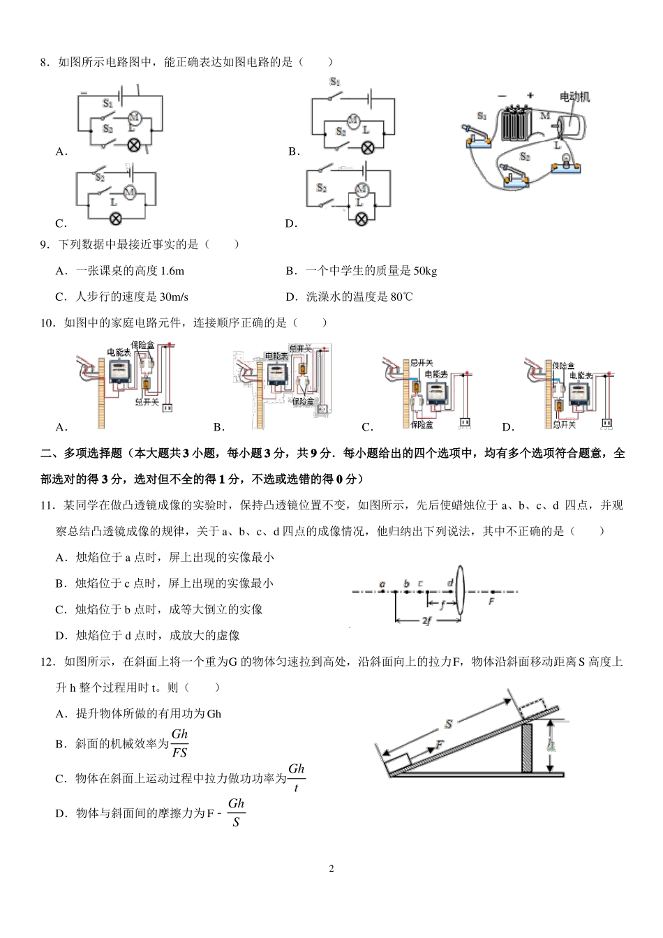 2020年天津滨海新区中考物理二模试卷_第2页