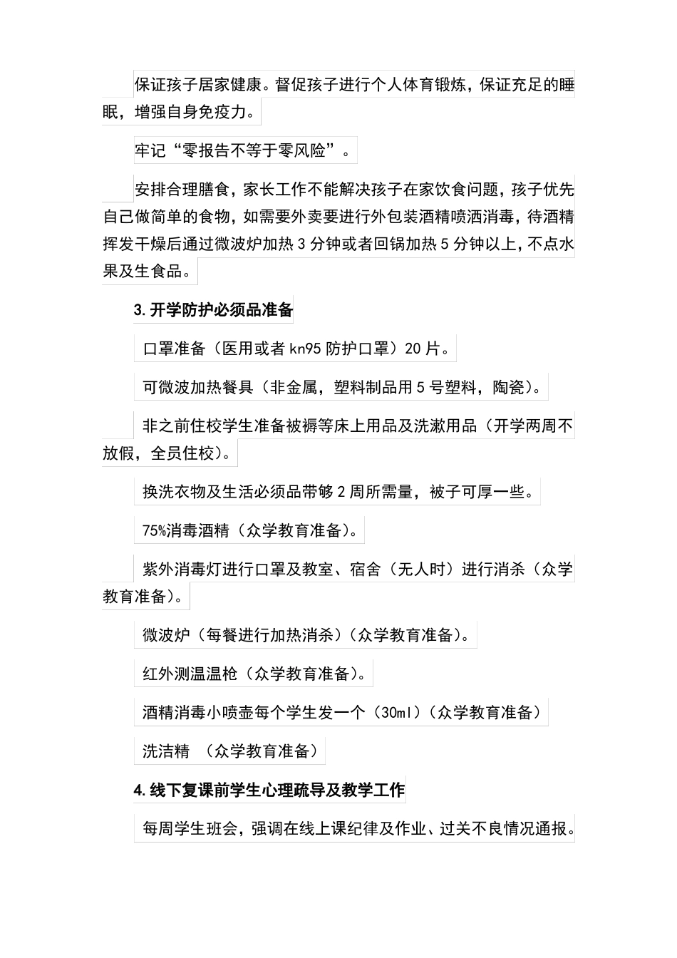 2020年培训机构疫情下全日制线下复课方案_第2页