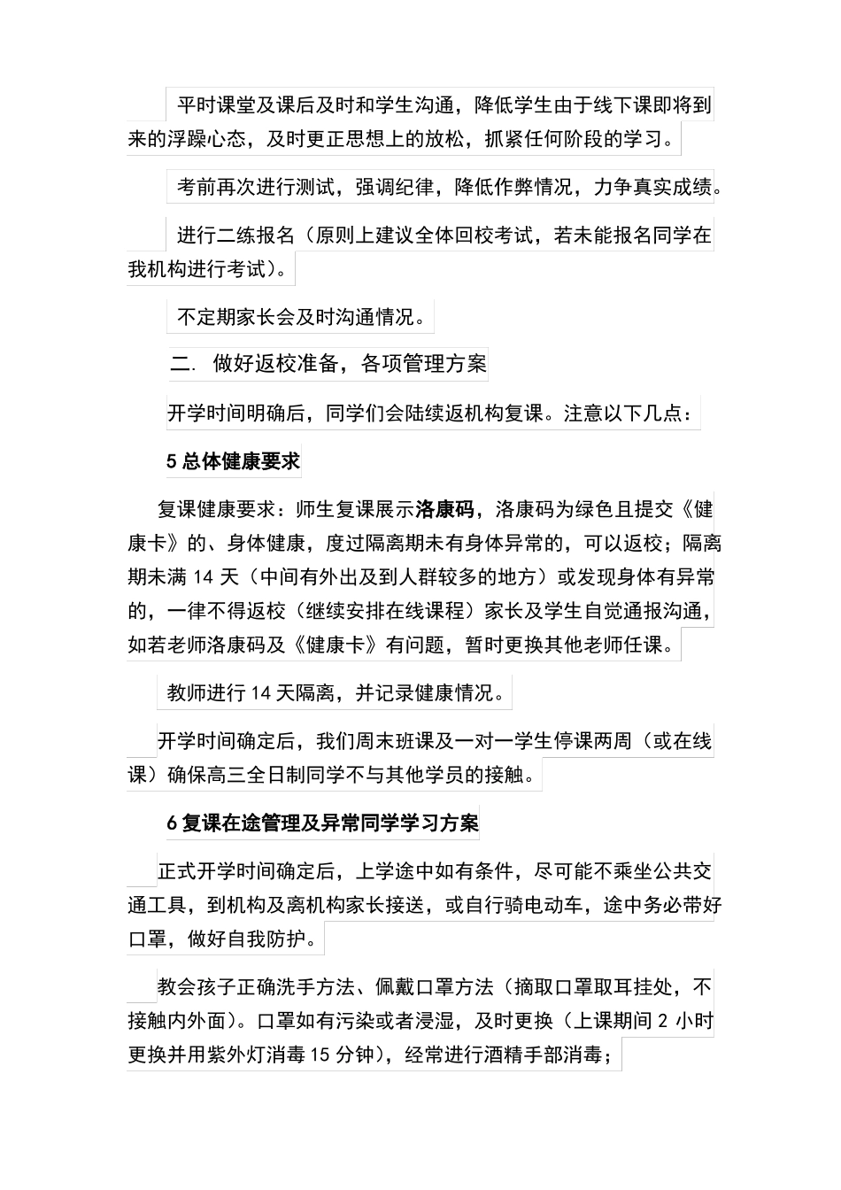 2020年培训机构疫情下全日制线下复课方案_第3页