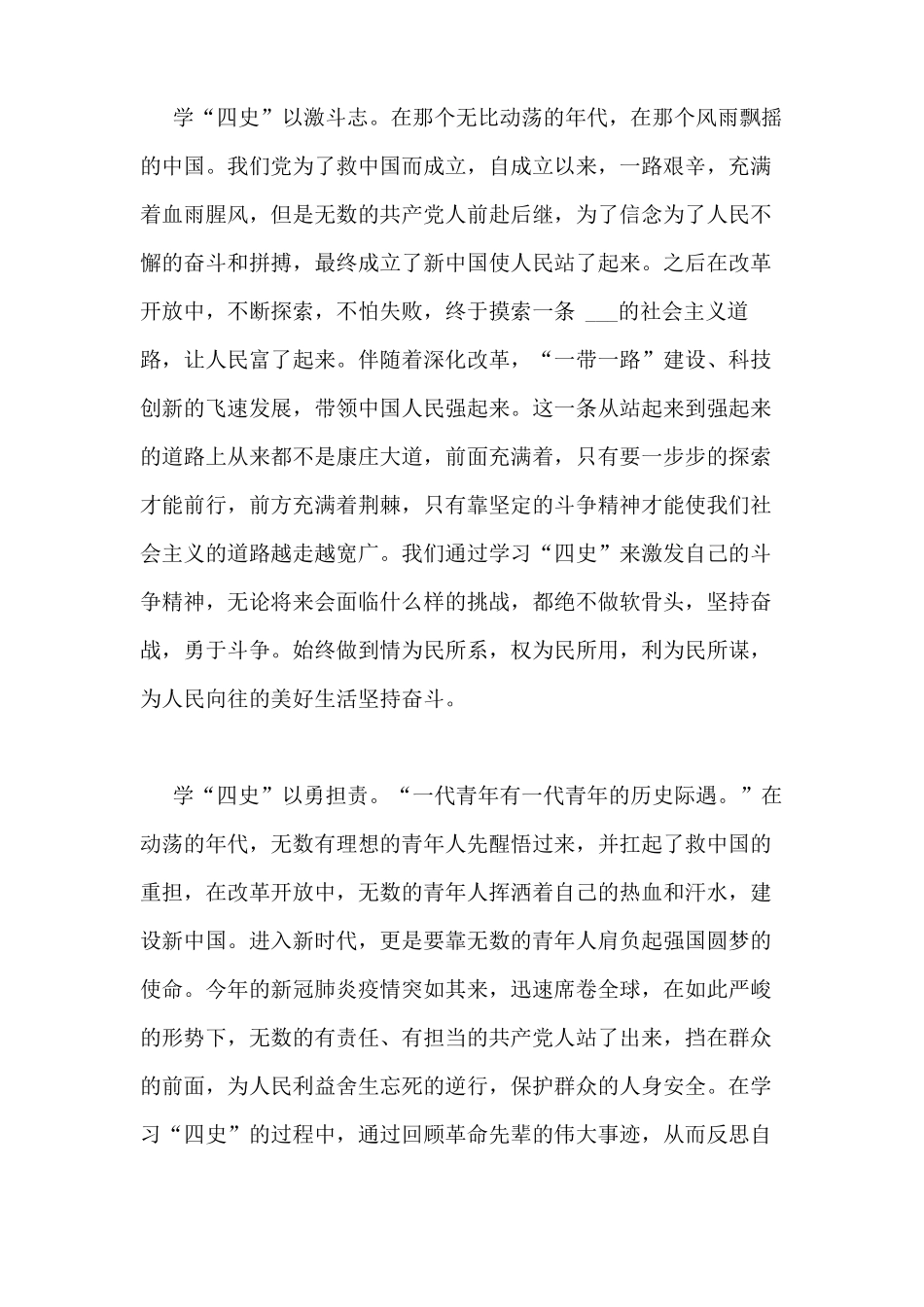 2020年学习四史教育学习心得体会新版多篇_第2页