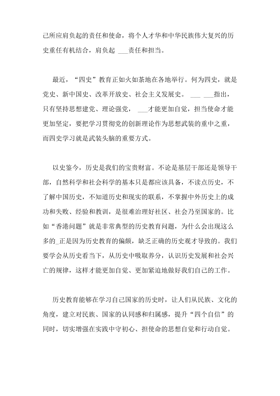 2020年学习四史教育学习心得体会新版多篇_第3页