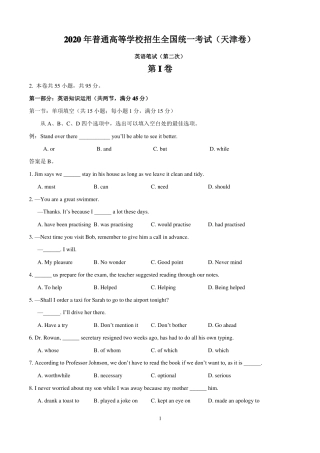 2020年天津高考英语试卷及答案