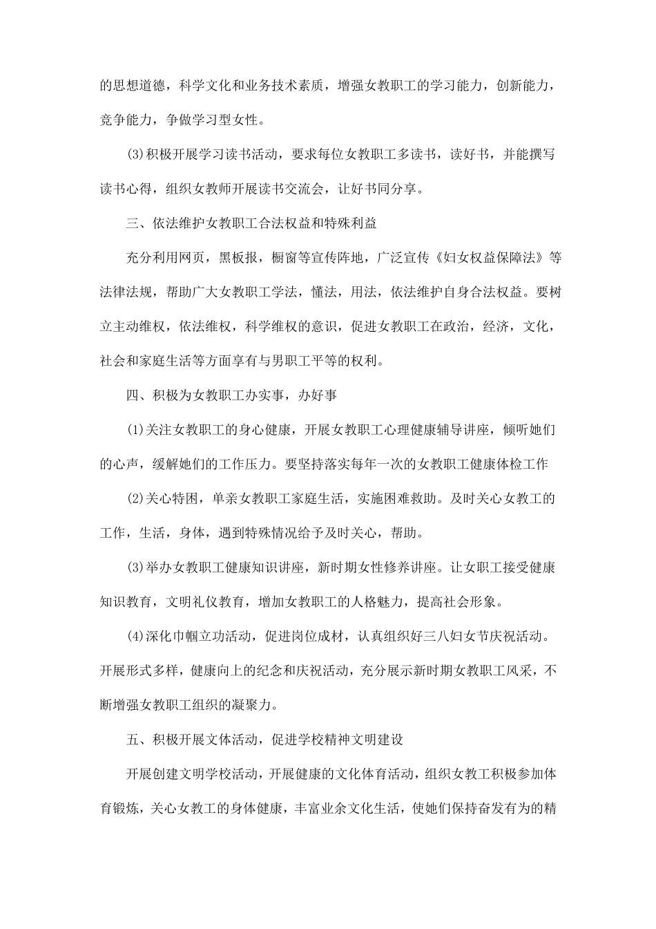 2020年学校女工委工作计划范文_第2页