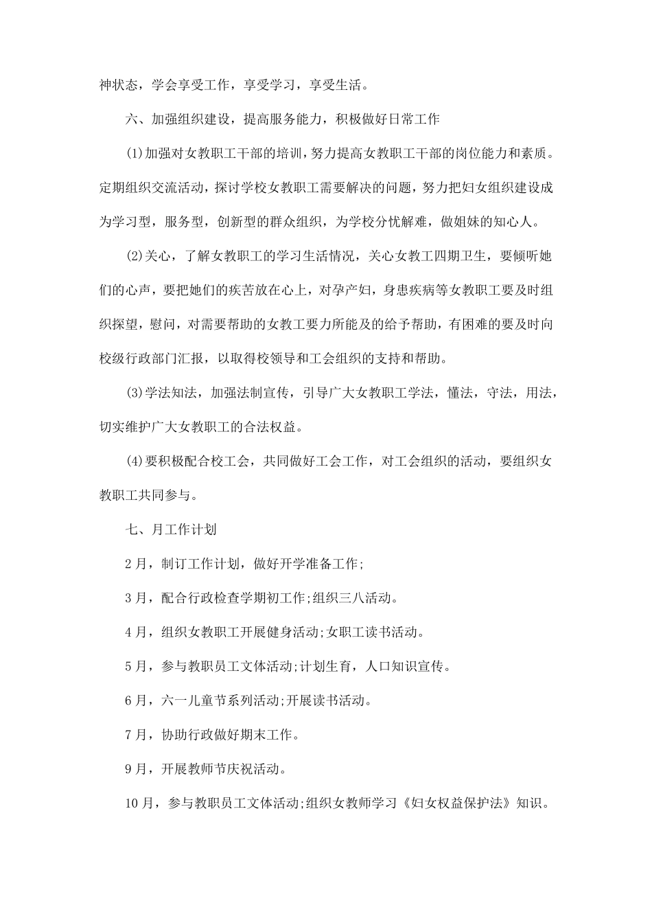 2020年学校女工委工作计划范文_第3页