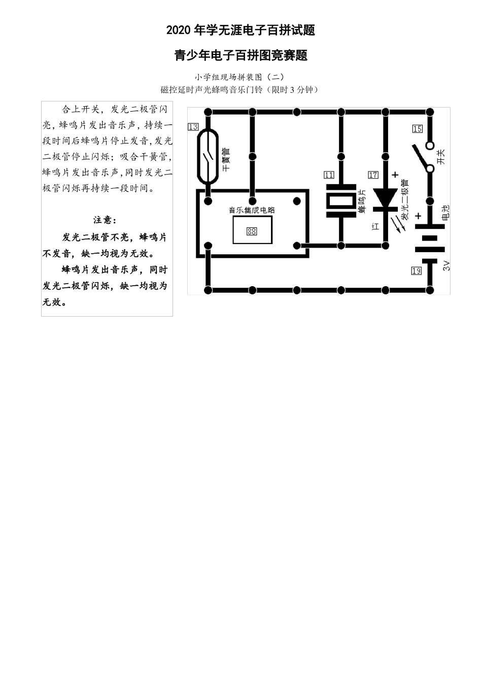 2020年学无涯电子百拼试题10泉州小学百拼_第2页
