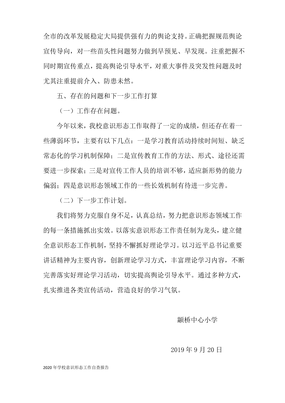 2020年学校意识形态工作自查报告_第3页