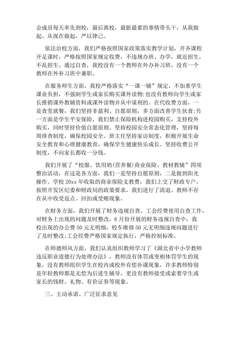 2020年学校履职尽责自查报告_第2页