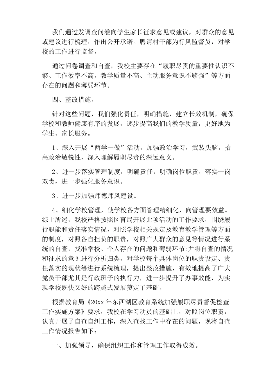 2020年学校履职尽责自查报告_第3页