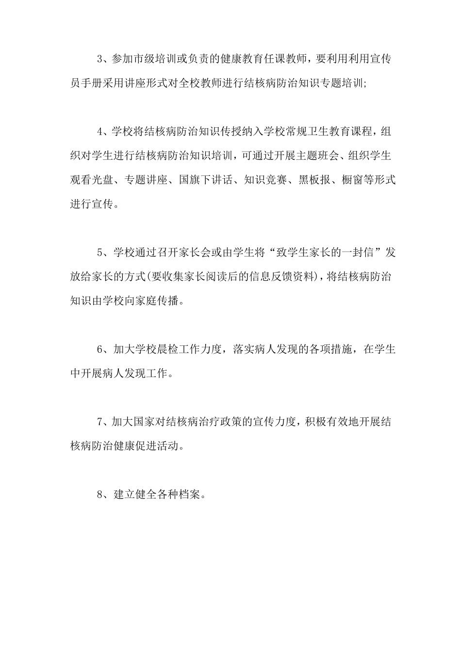 2020年学校结核病防治工作计划_第2页