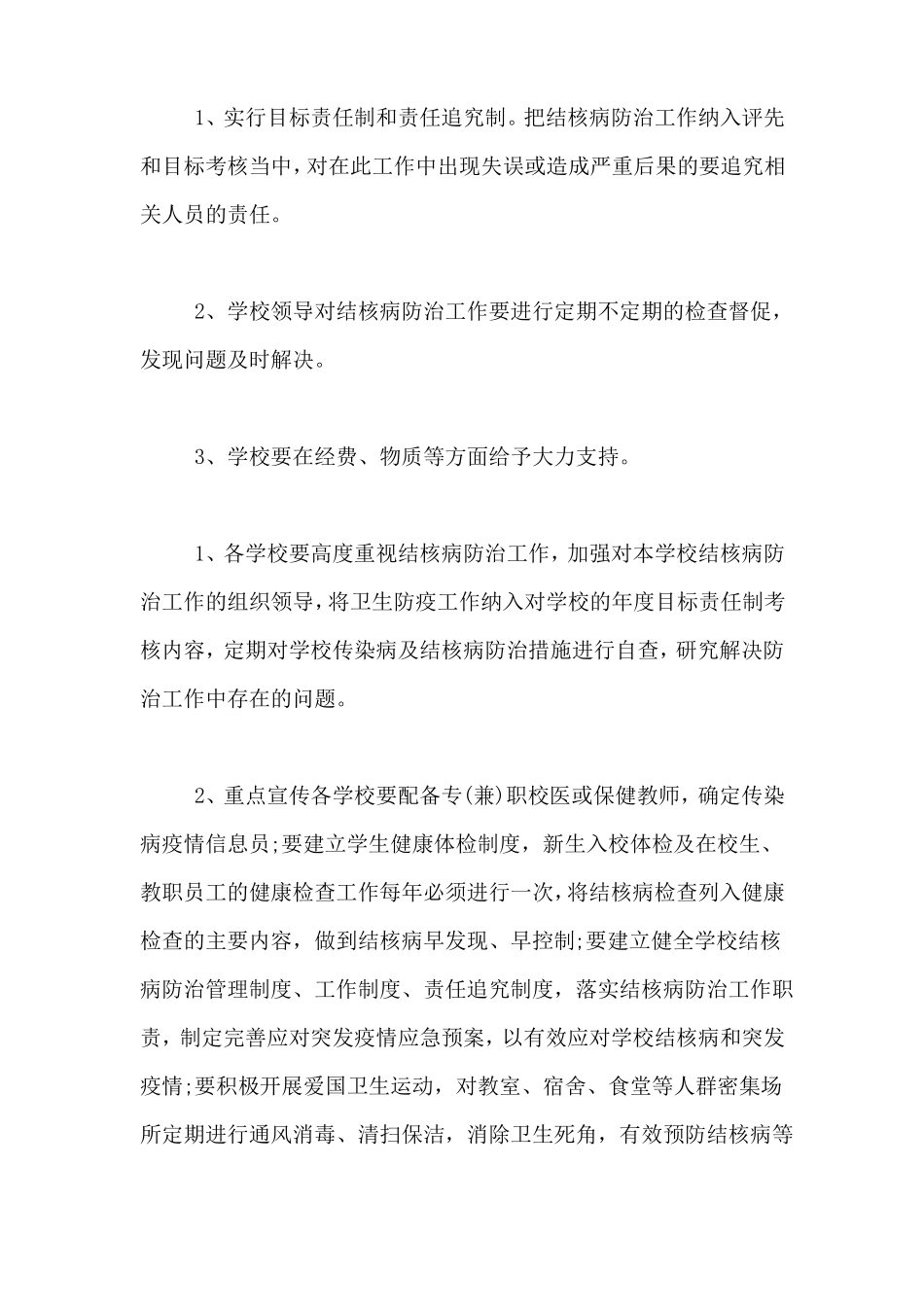2020年学校结核病防治工作计划_第3页